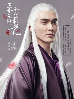 三生三世十里桃花劇情介紹_劇情家