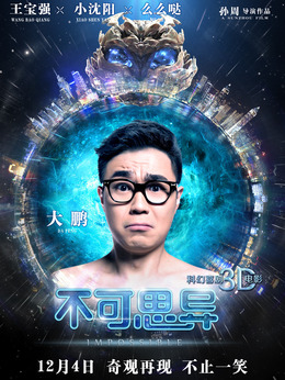 不可思異劇情介紹_劇情家