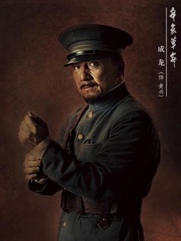 辛亥革命劇情介紹_劇情家