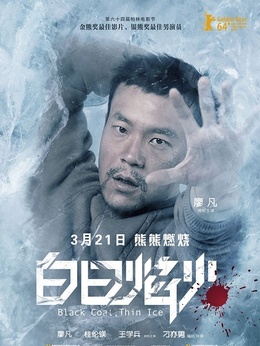 白日焰火劇情介紹_劇情家