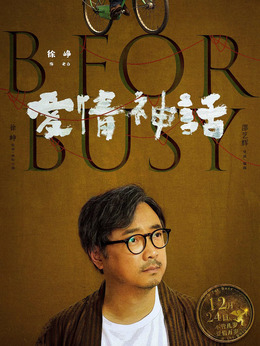 愛情神話劇情介紹_劇情家