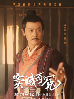 竇娥奇冤劇情介紹_劇情家