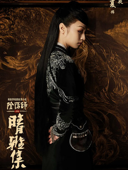 晴雅集劇情介紹_劇情家