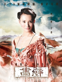 畫(huà)壁劇情介紹_劇情家