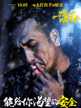 那一場呼嘯而過的青春劇情介紹_劇情家