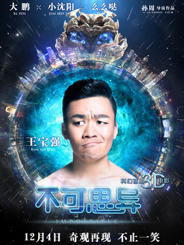 不可思異劇情介紹_劇情家