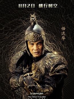 冰封俠：時空行者劇情介紹_劇情家