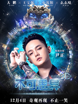 不可思異劇情介紹_劇情家