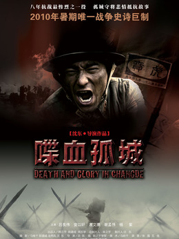 喋血孤城劇情介紹_劇情家