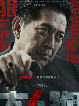 大人物劇情介紹_劇情家