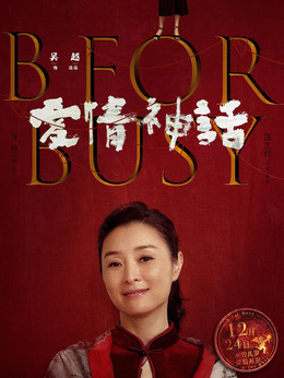 愛情神話劇情介紹_劇情家