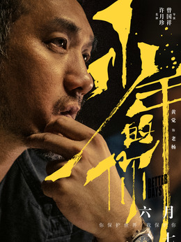 少年的你劇情介紹_劇情家