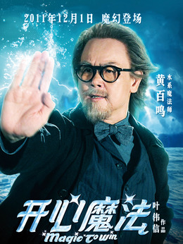 開心魔法劇情介紹_劇情家