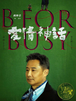 愛情神話劇情介紹_劇情家