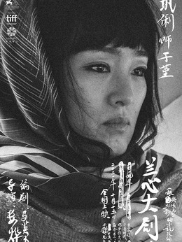 蘭心大劇院劇情介紹_劇情家