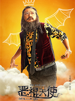 惡棍天使劇情介紹_劇情家