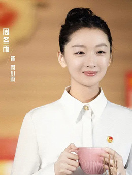 中國(guó)青年：我和我的青春劇情介紹_劇情家