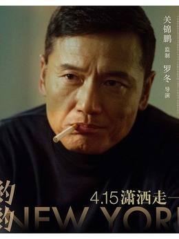 紐約紐約劇情介紹_劇情家