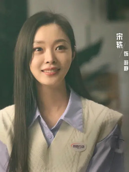 中國青年：我和我的青春劇情介紹_劇情家