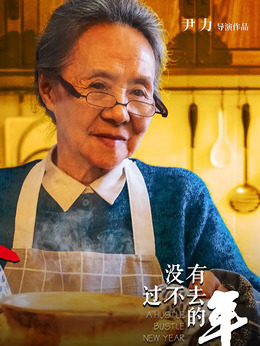 沒有過不去的年劇情介紹_劇情家
