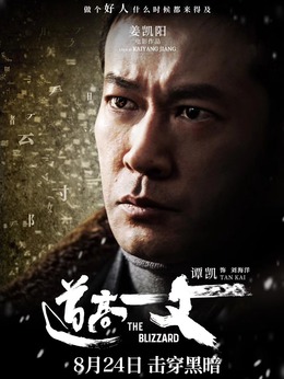 道高一丈劇情介紹_劇情家