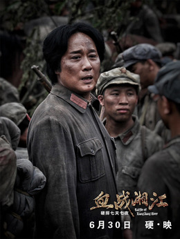 血戰(zhàn)湘江劇情介紹_劇情家