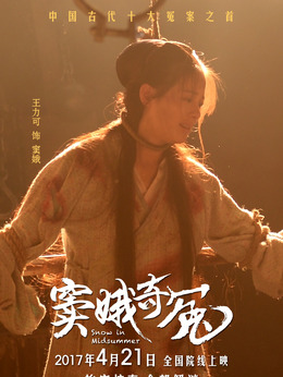 竇娥奇冤劇情介紹_劇情家