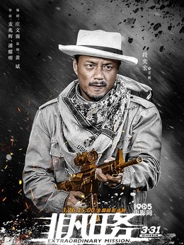非凡任務劇情介紹_劇情家