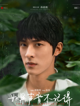 如果聲音不記得劇情介紹_劇情家