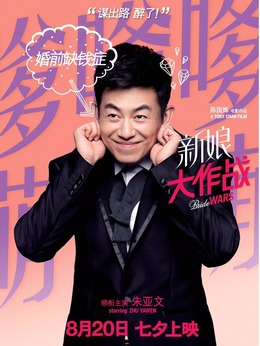新娘大作戰劇情介紹_劇情家