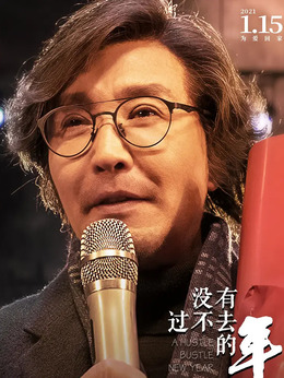 沒有過不去的年劇情介紹_劇情家