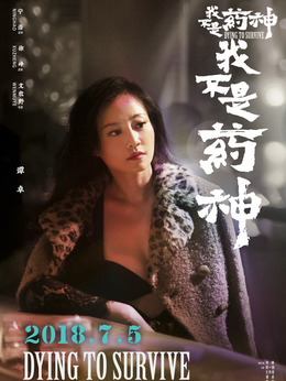 我不是藥神劇情介紹_劇情家