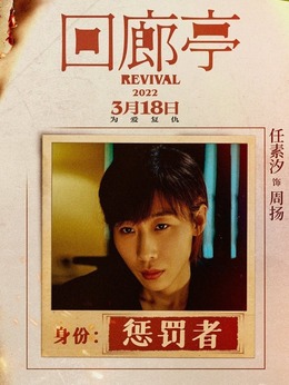 回廊亭劇情介紹_劇情家