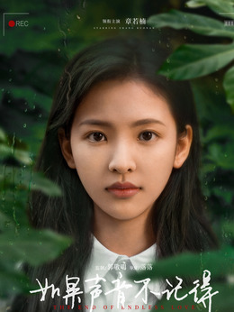 如果聲音不記得劇情介紹_劇情家