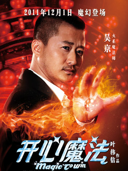 開心魔法劇情介紹_劇情家