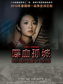 喋血孤城劇情介紹_劇情家