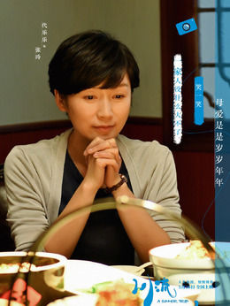 川流不“熄”劇情介紹_劇情家