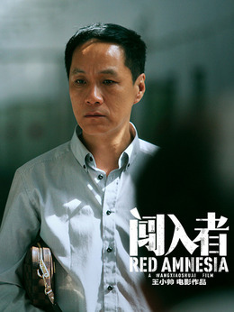闖入者劇情介紹_劇情家