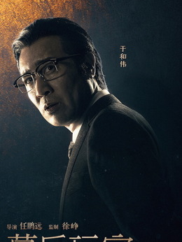 幕后玩家劇情介紹_劇情家