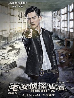 宅女偵探桂香劇情介紹_劇情家