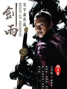 劍雨劇情介紹_劇情家