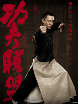 功夫聯盟劇情介紹_劇情家