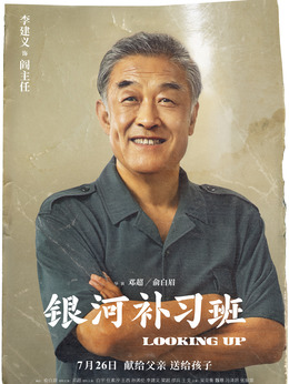 銀河補(bǔ)習(xí)班劇情介紹_劇情家