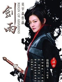 劍雨劇情介紹_劇情家