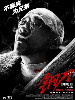 鋼刀劇情介紹_劇情家