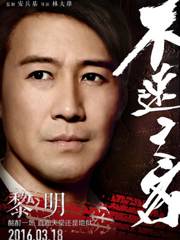 不速之客劇情介紹_劇情家