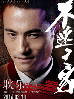 不速之客劇情介紹_劇情家