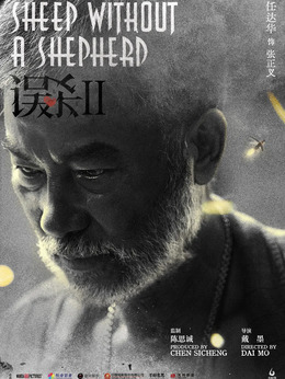 誤殺2劇情介紹_劇情家