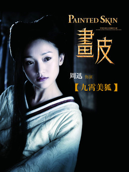 畫皮劇情介紹_劇情家