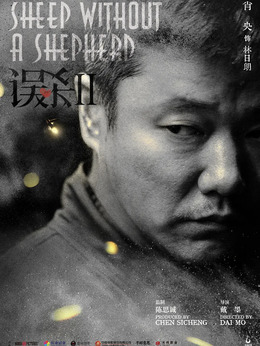 誤殺2劇情介紹_劇情家